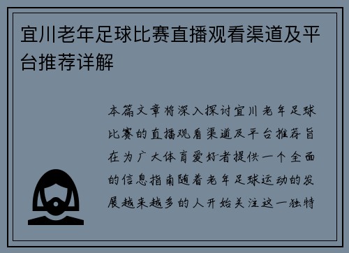 宜川老年足球比赛直播观看渠道及平台推荐详解